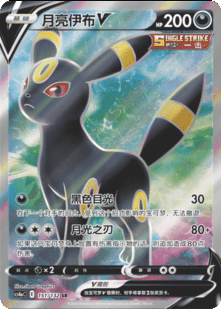 Umbreon V