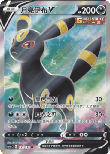 Umbreon V