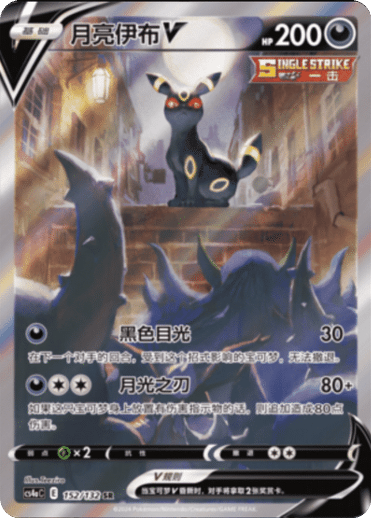 Umbreon V