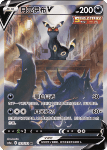 Umbreon V