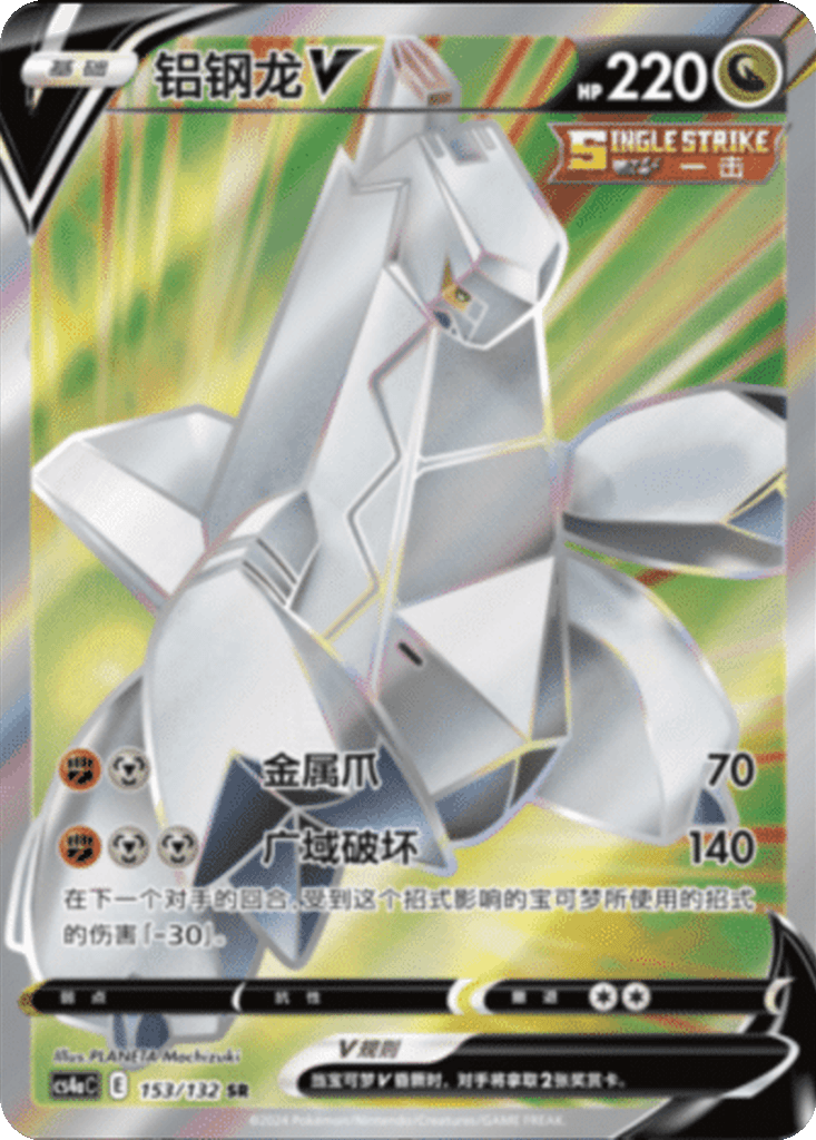 Duraludon V