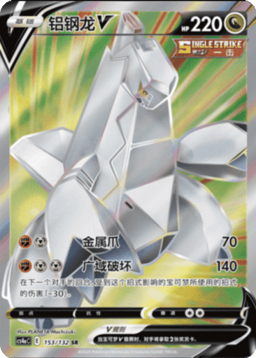 Duraludon V