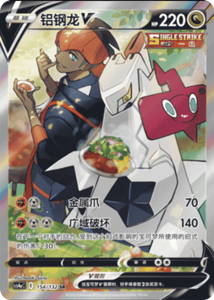 Duraludon V