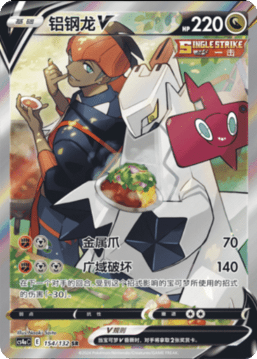Duraludon V