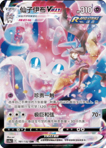 Sylveon VMAX