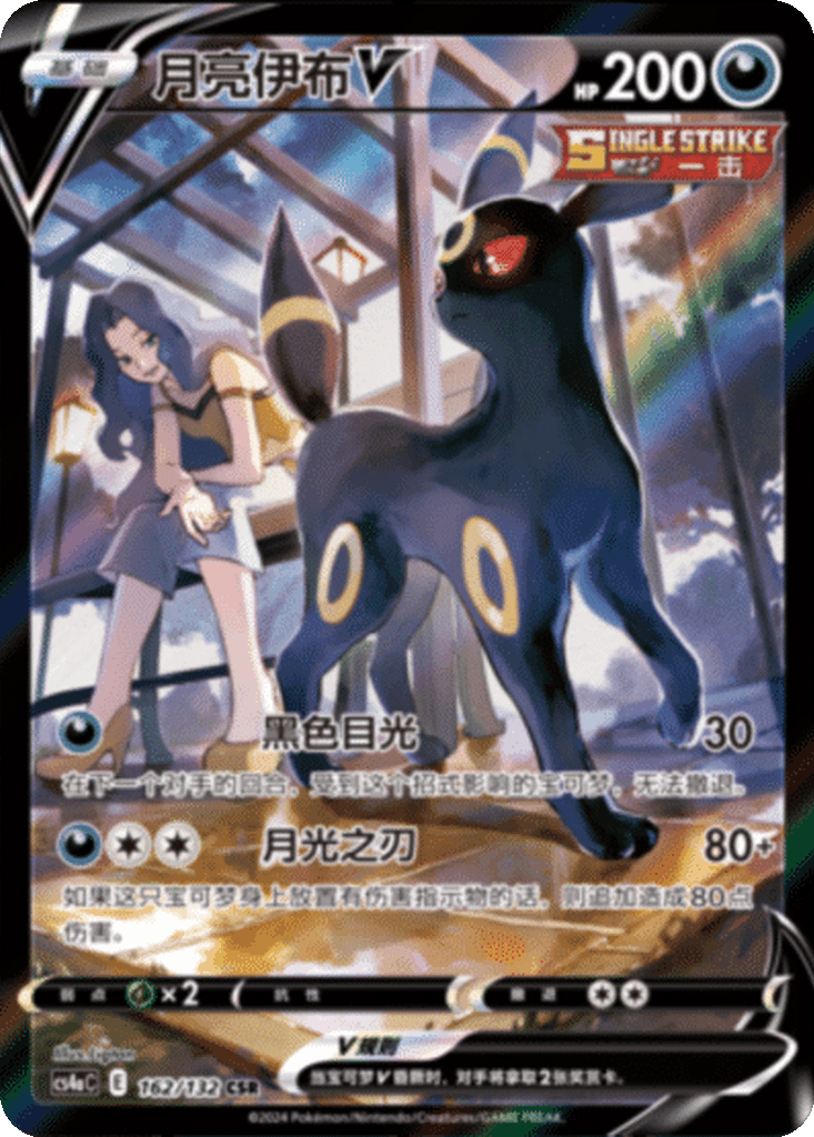 Umbreon V