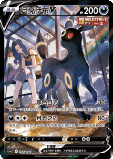 Umbreon V