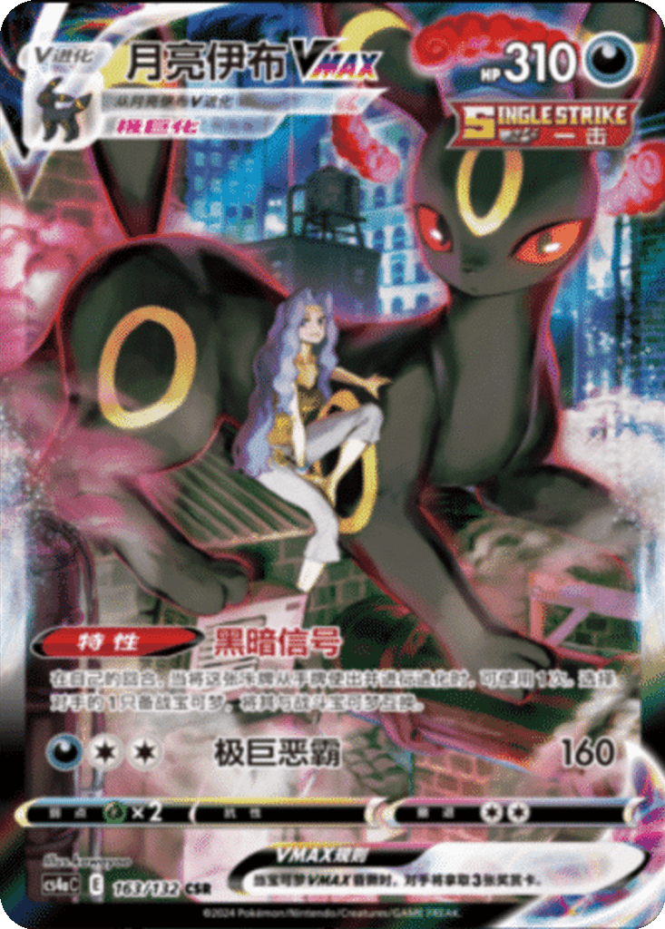 Umbreon VMAX