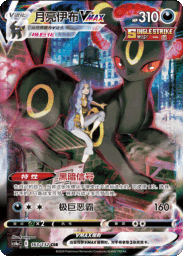 Umbreon VMAX