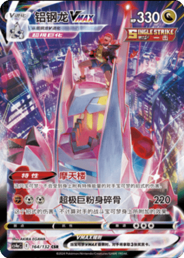 Duraludon VMAX