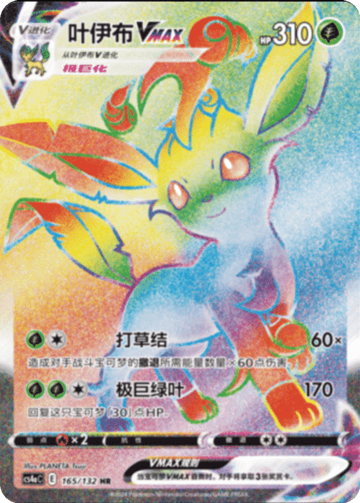 Leafeon VMAX