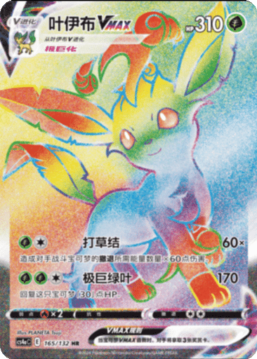 Leafeon VMAX