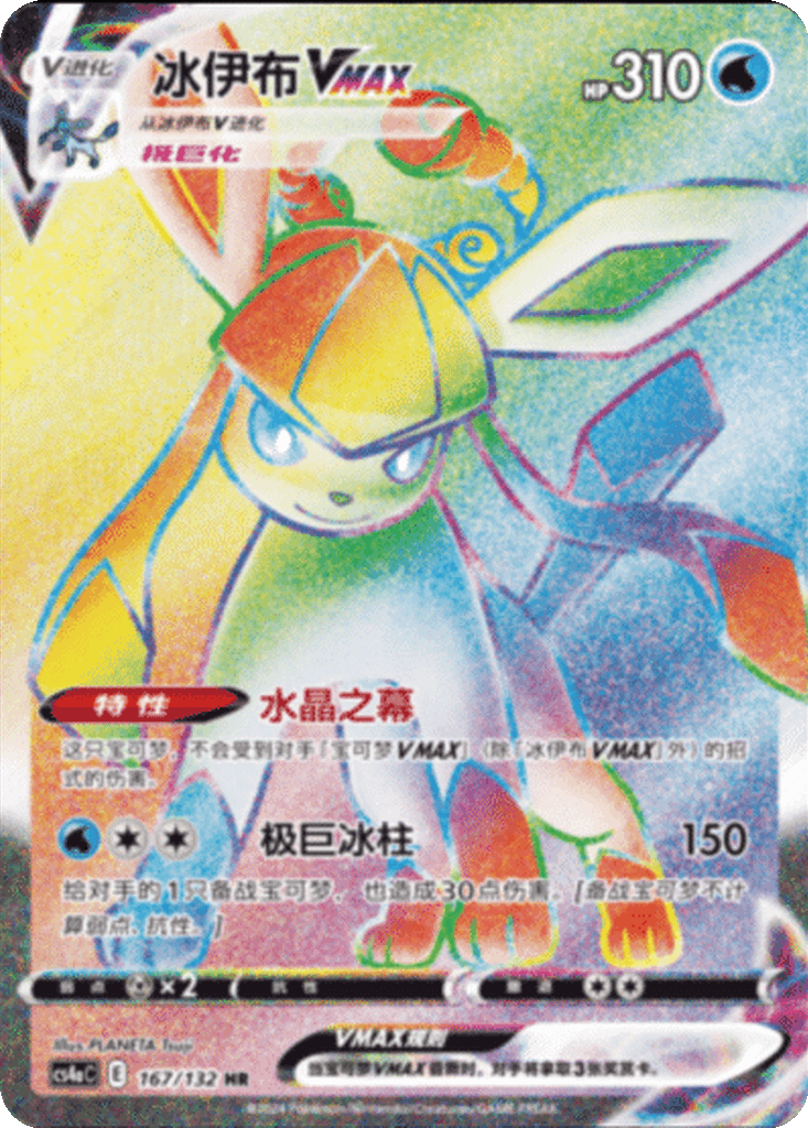 Glaceon VMAX