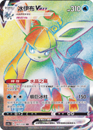 Glaceon VMAX