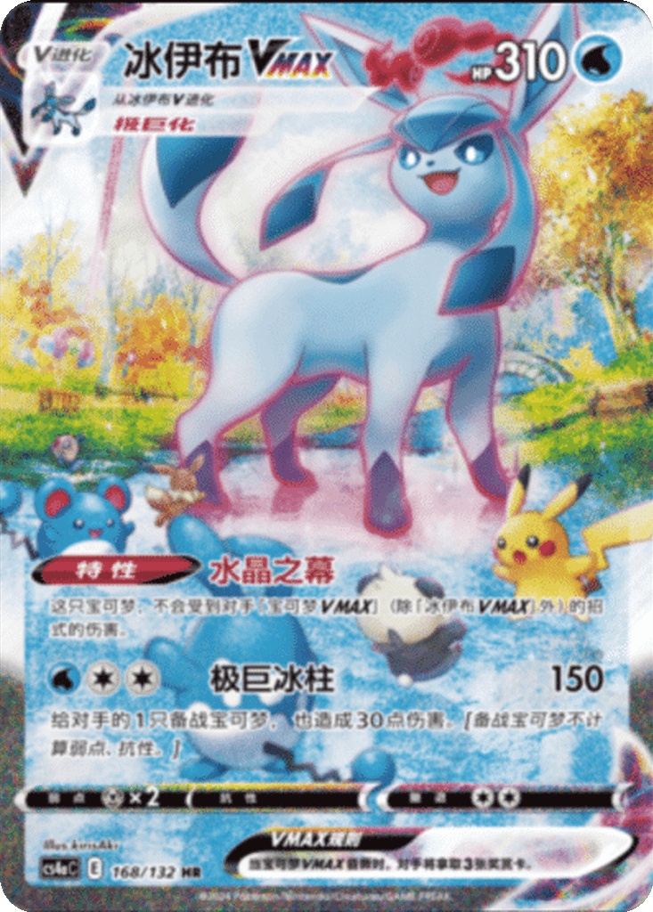 Glaceon VMAX