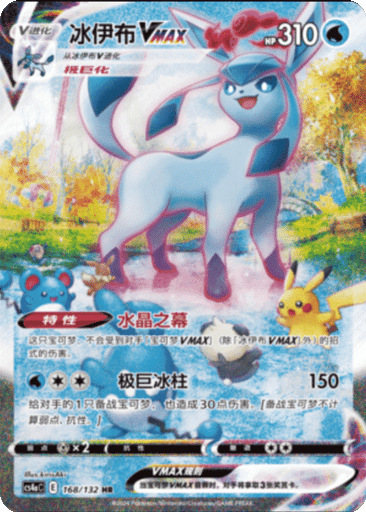 Glaceon VMAX