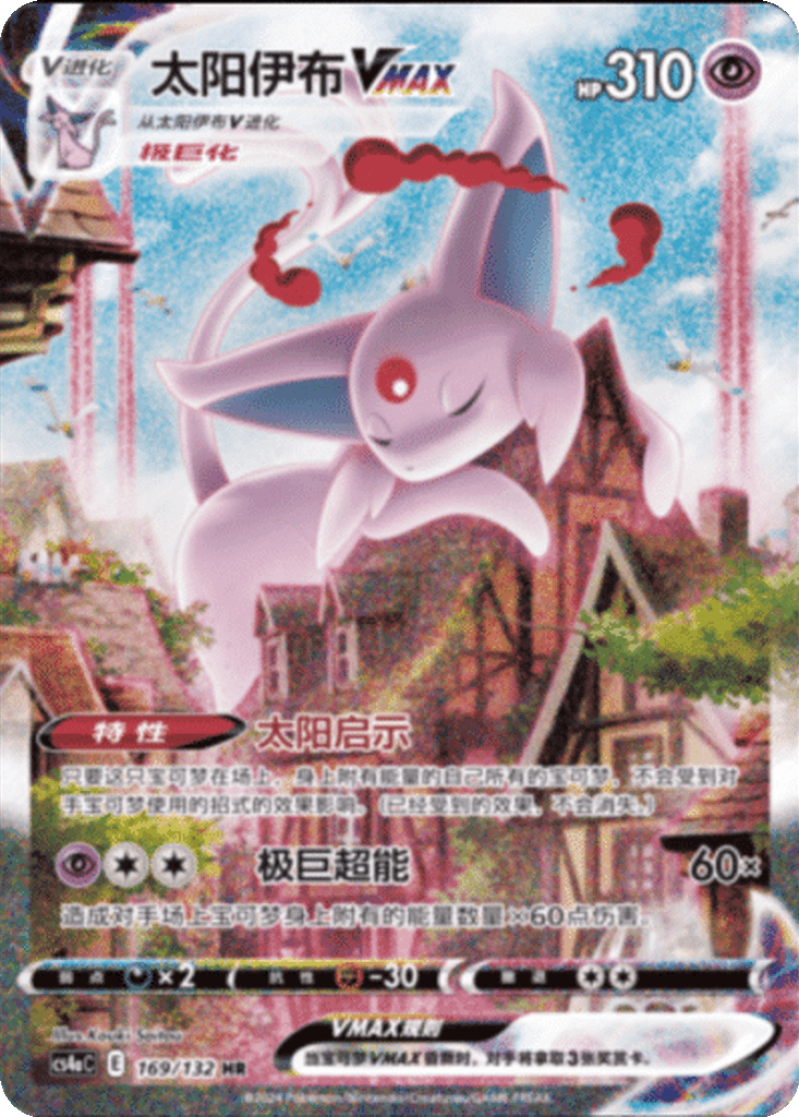Espeon VMAX