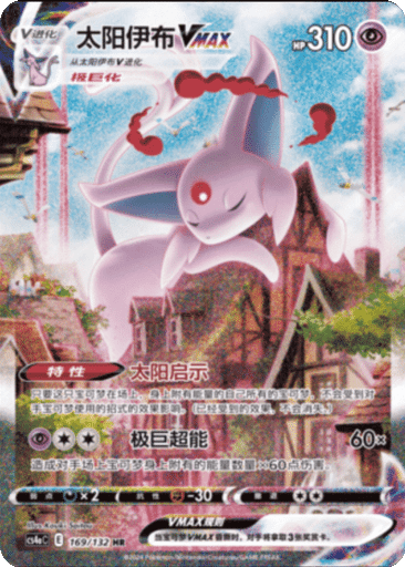 Espeon VMAX
