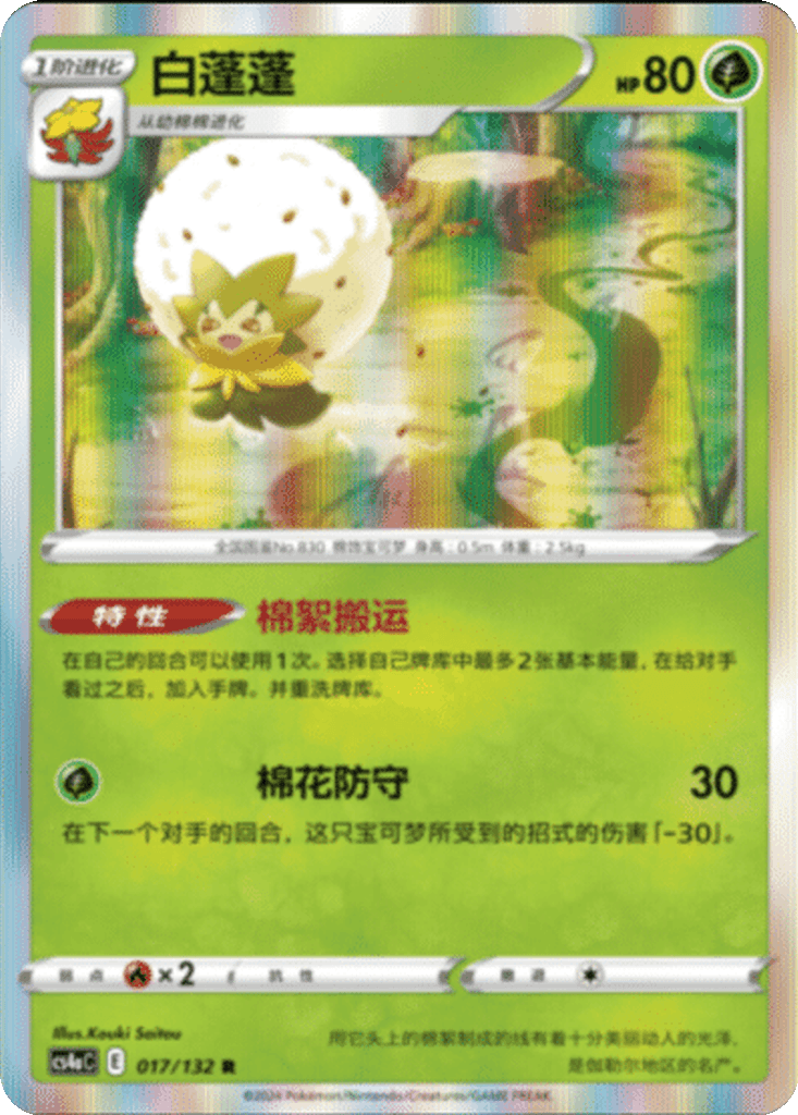 Eldegoss