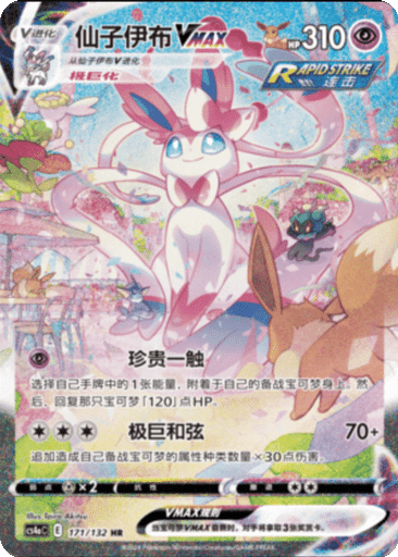 Sylveon VMAX