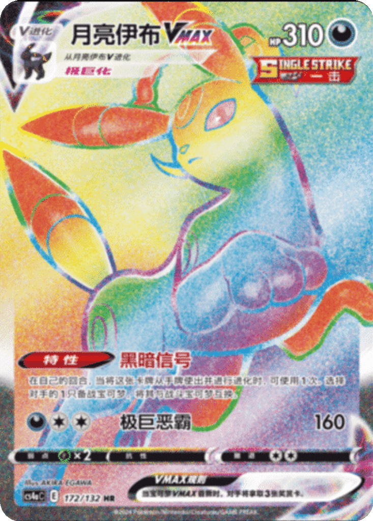Umbreon VMAX