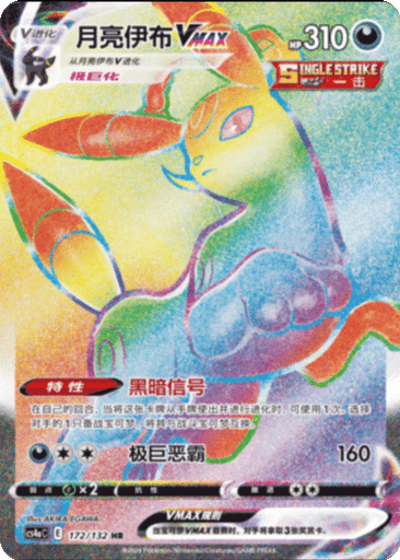 Umbreon VMAX