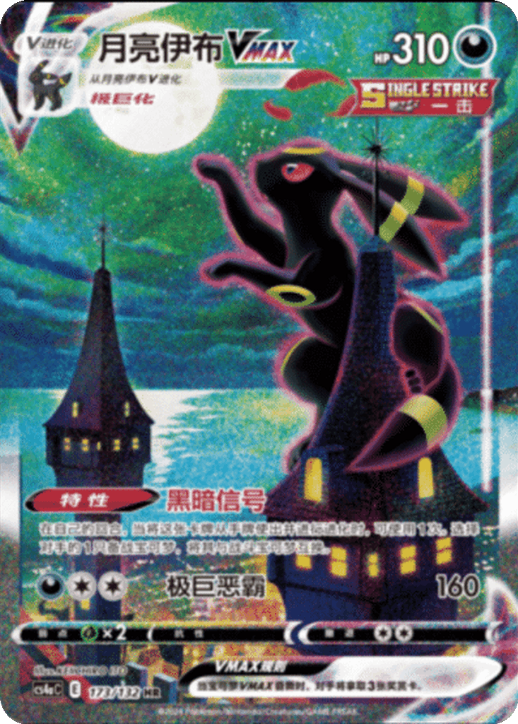 Umbreon VMAX