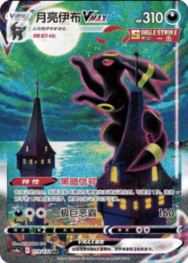 Umbreon VMAX