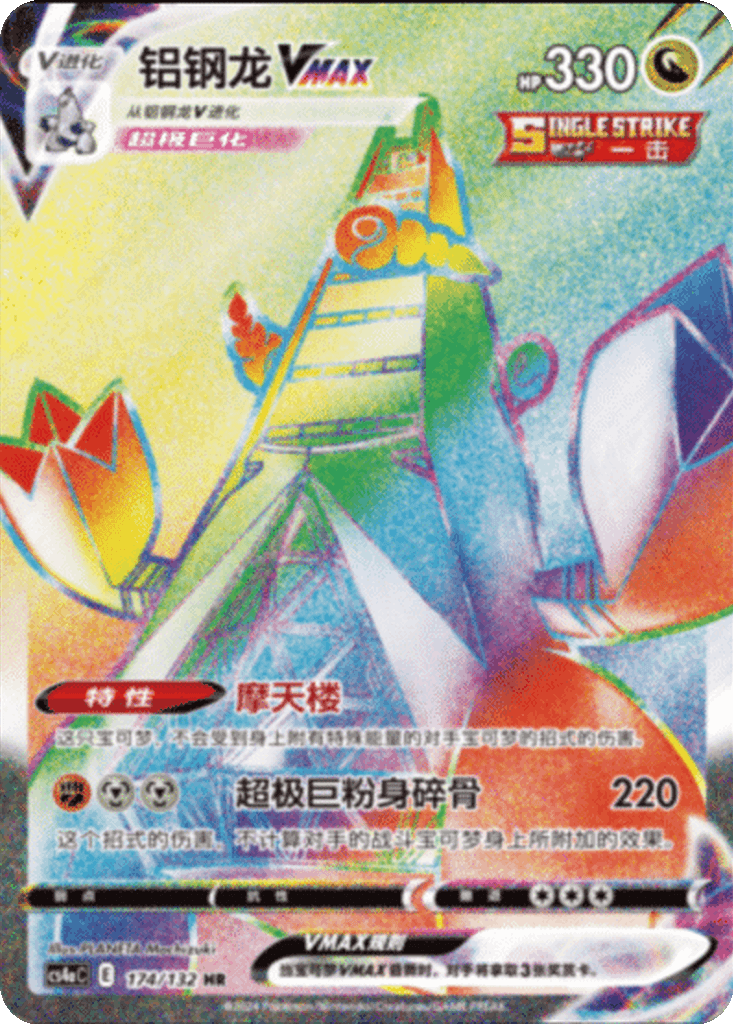 Duraludon VMAX
