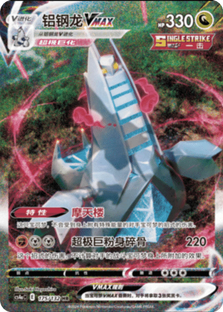 Duraludon VMAX