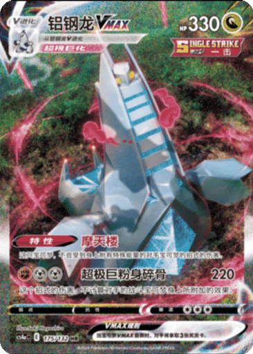 Duraludon VMAX