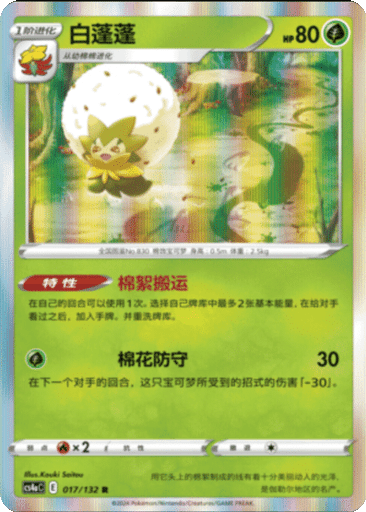 Eldegoss