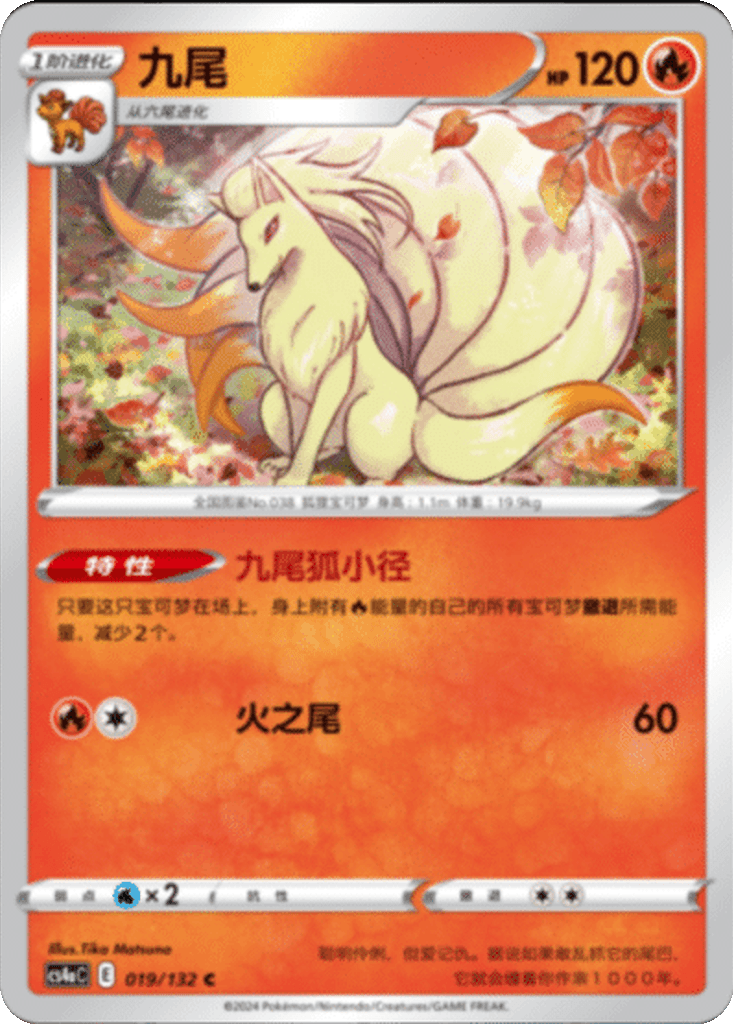 Ninetales