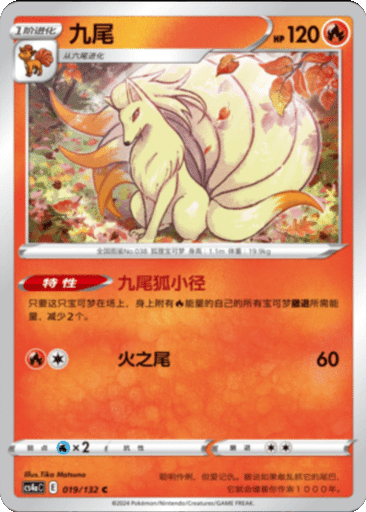 Ninetales