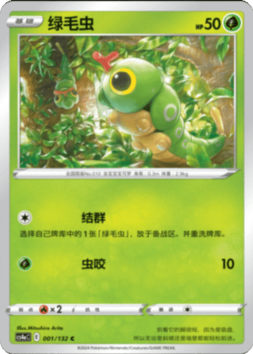 Caterpie