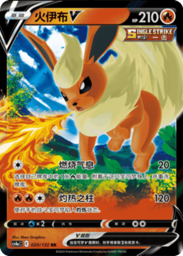 Flareon V