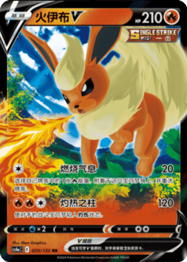 Flareon V