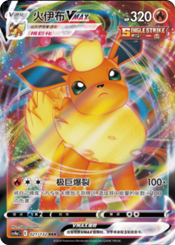 Flareon VMAX