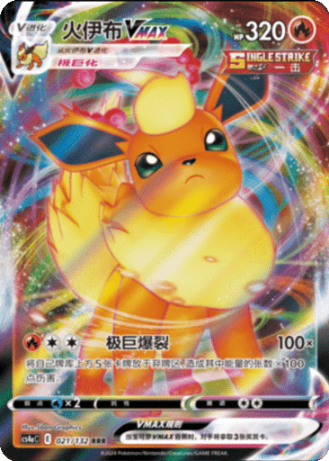 Flareon VMAX