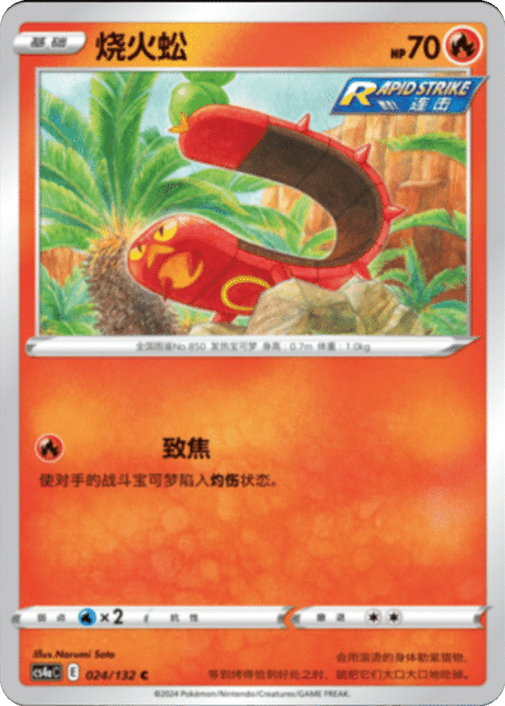Sizzlipede