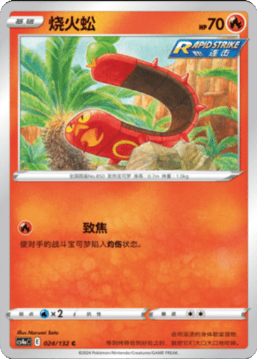Sizzlipede