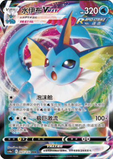 Vaporeon VMAX