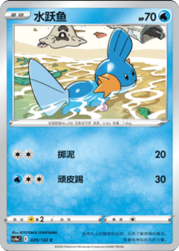 Mudkip