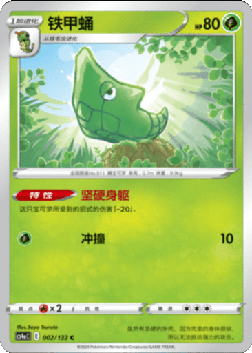 Metapod