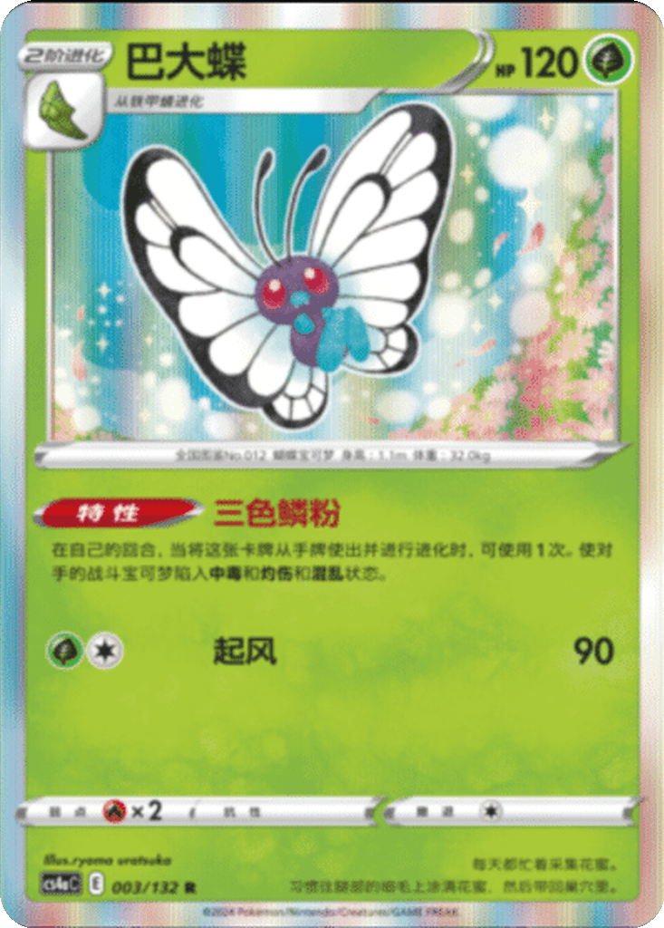 Butterfree