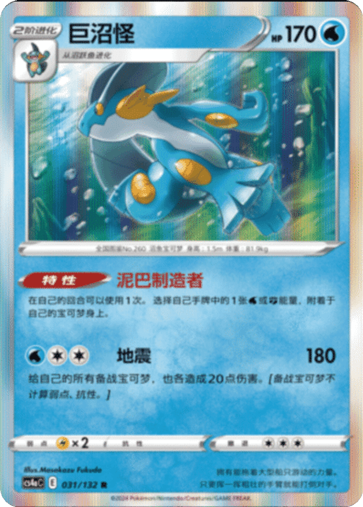 Swampert