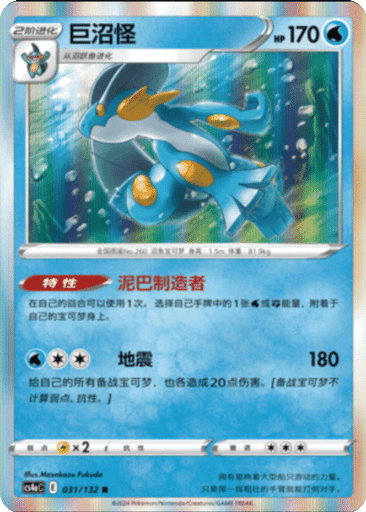 Swampert