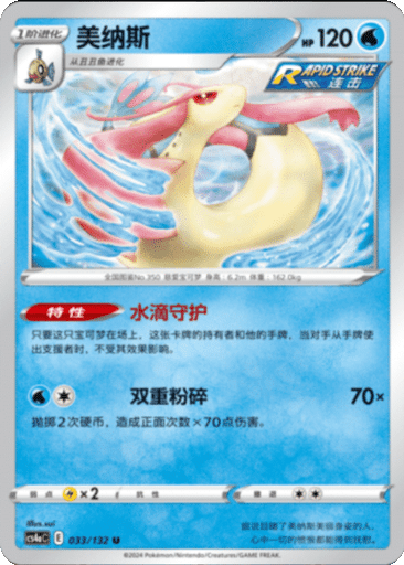 Milotic