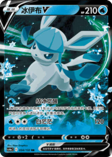 Glaceon V