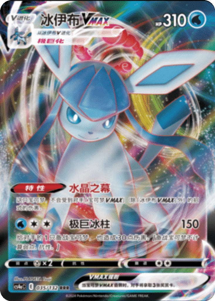 Glaceon VMAX